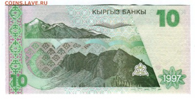 КИРГИЗИЯ: 10 сом 1997 12.04.16 в 22.00 мск - Киргизия-10-сом-1997-2