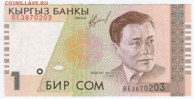КИРГИЗИЯ: 1 СОМ 1999 UNC 12.04.16 в 22.00 мск - Киргизия-1-сом-1999-1