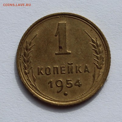 1 коп 1952,53,54 до 12.04 - 1-54а