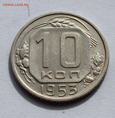 10 коп 1953,55 до 12.04 - 10-53а