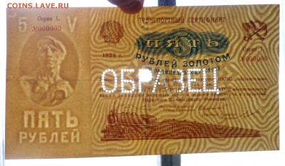 5 рублей золотом 1923 до 14.04.2016 22:00 (мск) - P1030875.JPG