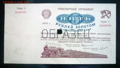 5 рублей золотом 1923 до 14.04.2016 22:00 (мск) - P1030873.JPG
