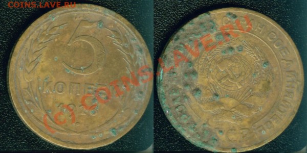 5 копеек 1926 г, помощь в оценке и стоит ли очистить окись? - 5к26_1200dpi_resize