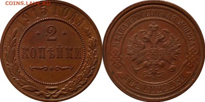 1 коп. 1913, 2 коп. 1914,15  №2 до 13.04.2016 в 22 00 по мск - 5