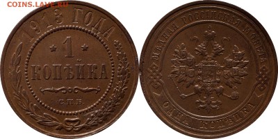 1 коп. 1913, 2 коп. 1914,15  №2 до 13.04.2016 в 22 00 по мск - 7