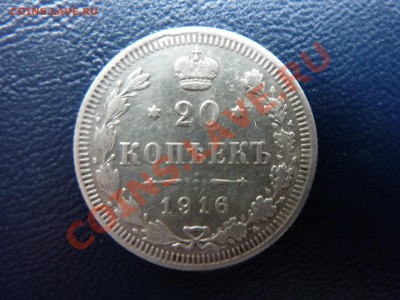 20 копеек 1916г.  до 5.11.10 в 22-00 - MEMO0002.JPG