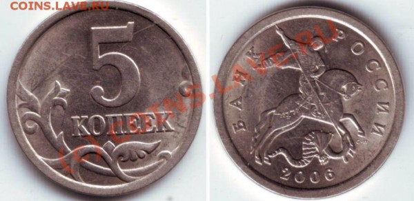 5 коп 2006 определите пожалуйста разновид - 5k