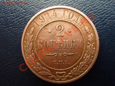 2 копейки 1914г. СОСТОЯНИЕ до 4.11.10 в 22-00 - MEMO0005.JPG