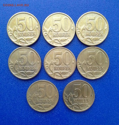 50 копеек 1999 с-п 8 штук Хорошие!!! до 13.04.2016 22-15 мск - 20160409_180945