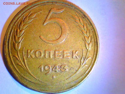 5коп. 1943,46г. Оценка. - 5коп43.JPG