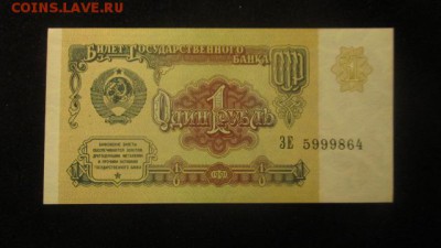 1 рубль 1991 - IMG_3245.JPG