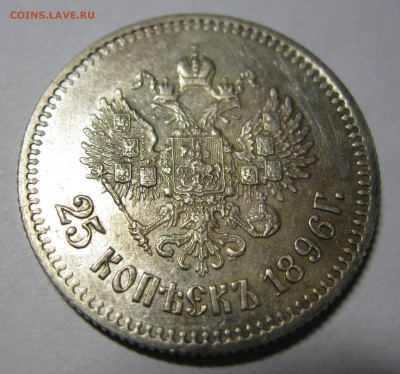 25 копеек 1896 г. на оценку - 4