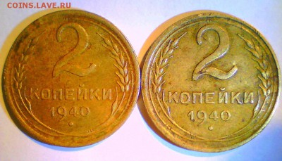 2коп. 1938,40,41г. Оценка. - 2коп40.JPG