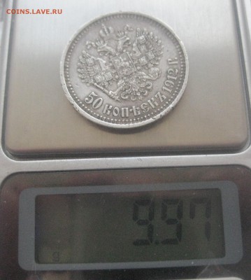 50 копеек 1912 ЭБ №2 - IMG_7642.JPG
