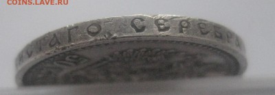 50 копеек 1912 ЭБ №2 - IMG_7641.JPG