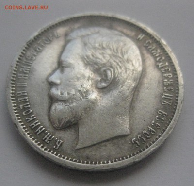 50 копеек 1912 ЭБ №2 - IMG_7637.JPG
