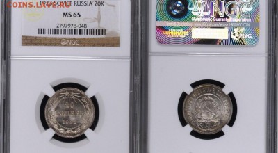 20 копеек 1923 мс 65 - 20-1923 ngc ms65