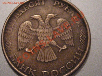 50 рублей 1993 магнитная - IMG_2439.JPG