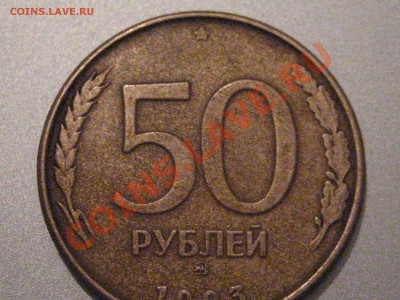 50 рублей 1993 магнитная - IMG_2440.JPG