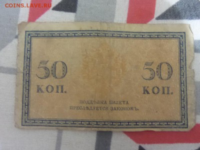 Помогите оценить Боны 50, 100 рублей 1918, и полтиники - 20160409_201224