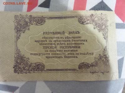 Помогите оценить Боны 50, 100 рублей 1918, и полтиники - 20160409_200936