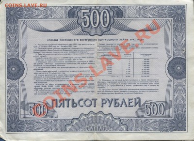 Российский внутренний выигрышный заём 1992 года ! - 2