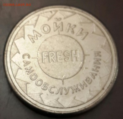 Мойки самообслуживания. Fresh.  До 14.04.2016 в 22.00 - 20160409_204751-1