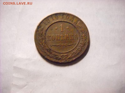 1 копейка 1911 г .1914 г. 1916г - DSCN8078[1].JPG