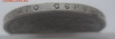 1 рубль 1898 АГ - IMG_7625.JPG
