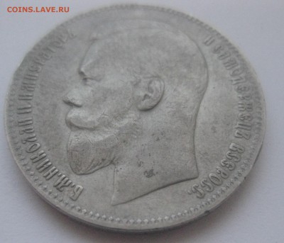 1 рубль 1898 АГ - IMG_7621.JPG