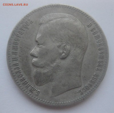 1 рубль 1898 АГ - IMG_7620.JPG