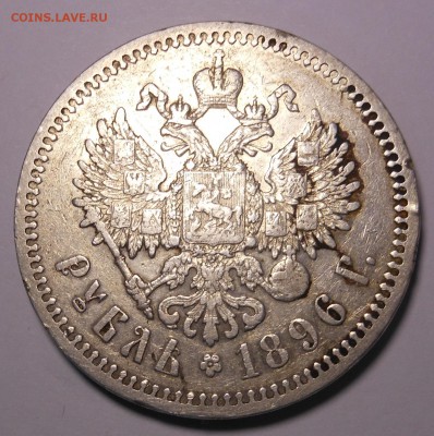 1 рубль 1896* Париж сохран до 15.04.2016 г. в 23.00 мск - DSCN0186