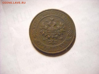 1 копейка 1911 г .1914 г. 1916г - DSCN8083[1].JPG