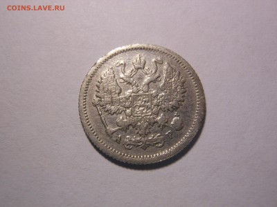 10 копеек 1903 (АР) до 15.04.2016 в 23.00 мск - DSCN0195[1].JPG