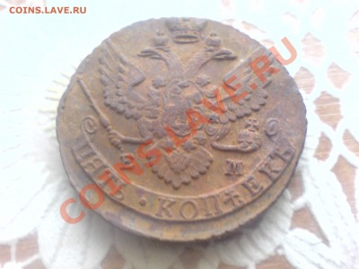 5 копеек 1794 ем - 180 021