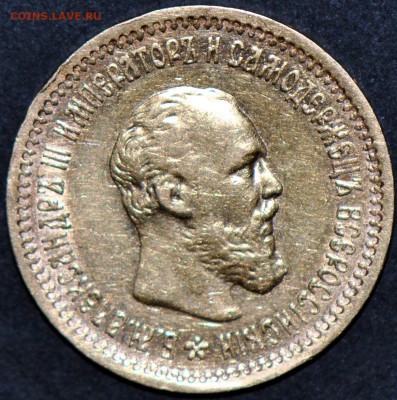 5 рублей 1890, заинтересованность? - 1f