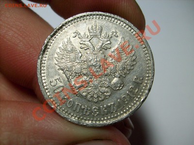 50 копеек 1912г. Э.Б  до 03.11 до 22.00 по Москве - S7300499.JPG