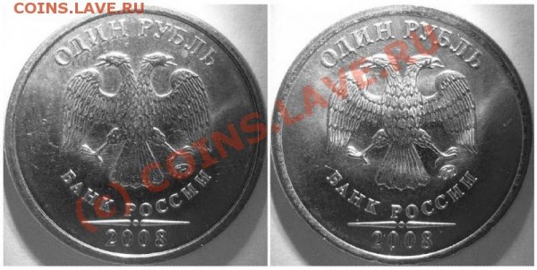 1 руб 2008 ММД (два разновида) - Аверс