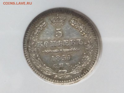 5 копеек 1851 MS61 с200до СРЕДЫ 13.04.16 22.00 - image