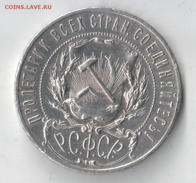 1 рубль 1922 года - 22