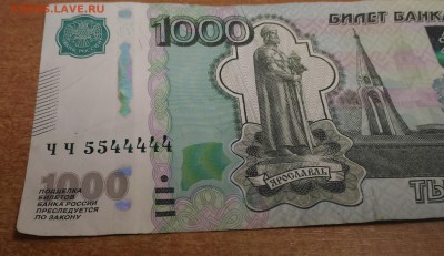 1000 р серия чч - P_20160409_220900