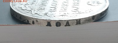 1 Рубль 1812 года МФ до 16.04.2016 - DSC_0088.JPG