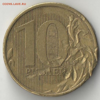 10 рублей 2011 М. Брак или механика? - 10р11М реверс