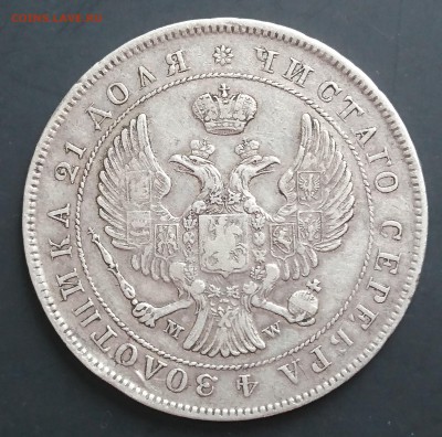 1 рубль 1843 (wm) до 16.04.2016 - DSC_0095.JPG