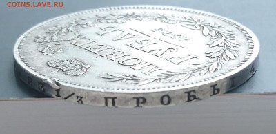 1 рубль 1843 (wm) до 16.04.2016 - DSC_0098.JPG