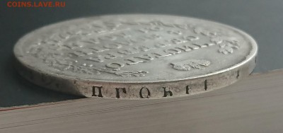 1 Рубль 1812 года МФ (орел 1810 года) до 16.04.2016 - DSC_0037.JPG