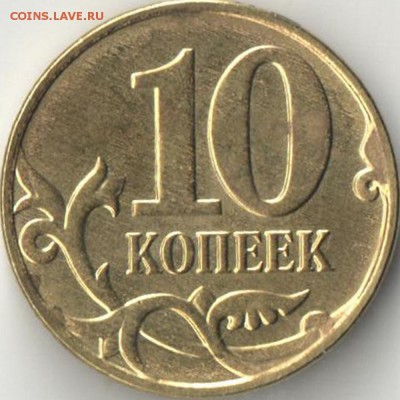 10 копеек (год не понятен) Определение вида брака - 10 копеек реверс