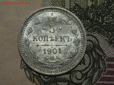 5 копеек 1901. до 13.04.2016 в 22.00 - P4082125_thumb