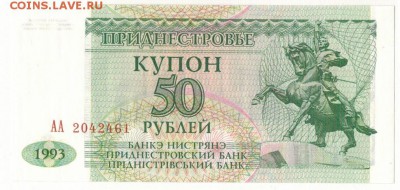 ПРИДНЕСТРОВЬЕ 50 РУБЛЕЙ 1993 ДО 14.04.16 В 22.00МСК (Б747) - 1-1пр50-93а