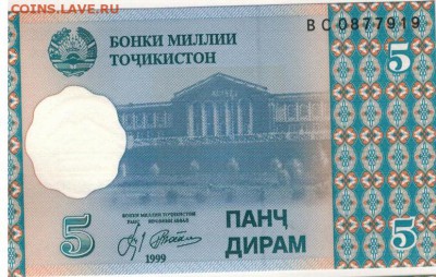 ТАДЖИКИСТАН 5 ДИРАМОВ 1999 ДО 14.04.16 В 22.00МСК (Б976) - 1-1тад5д1